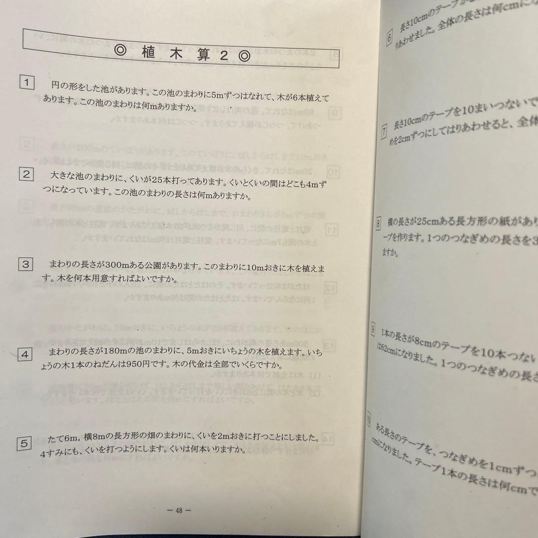 馬渕教室3年算数全巻テキスト解答付き