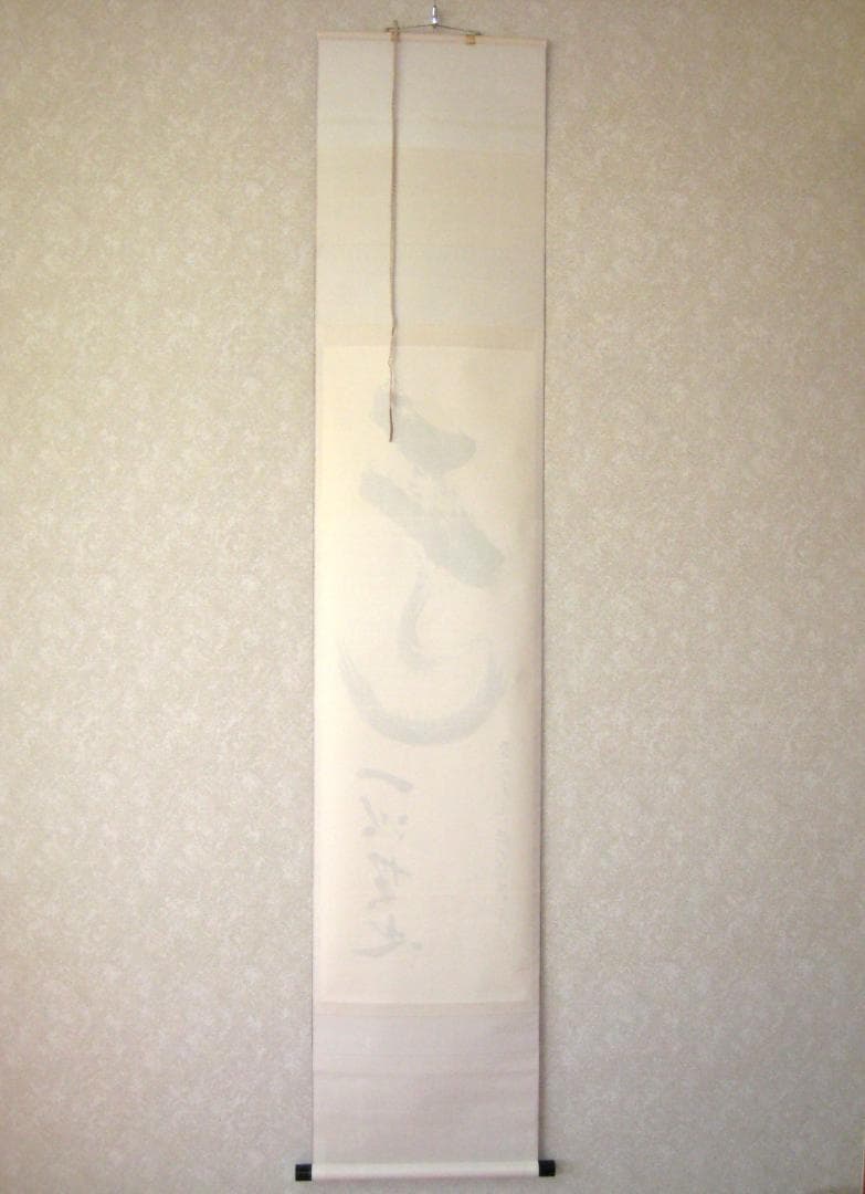 【真筆】茶掛け　道一以貫之◆大徳寺派 廣徳寺 前大徳 福富海雲　共箱・タトウ箱付