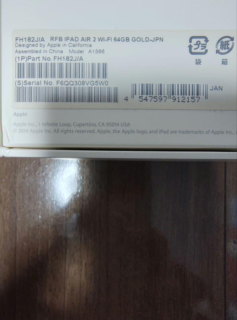 iPad Air 第２世代 64GB ゴールド 箱・付属品有り