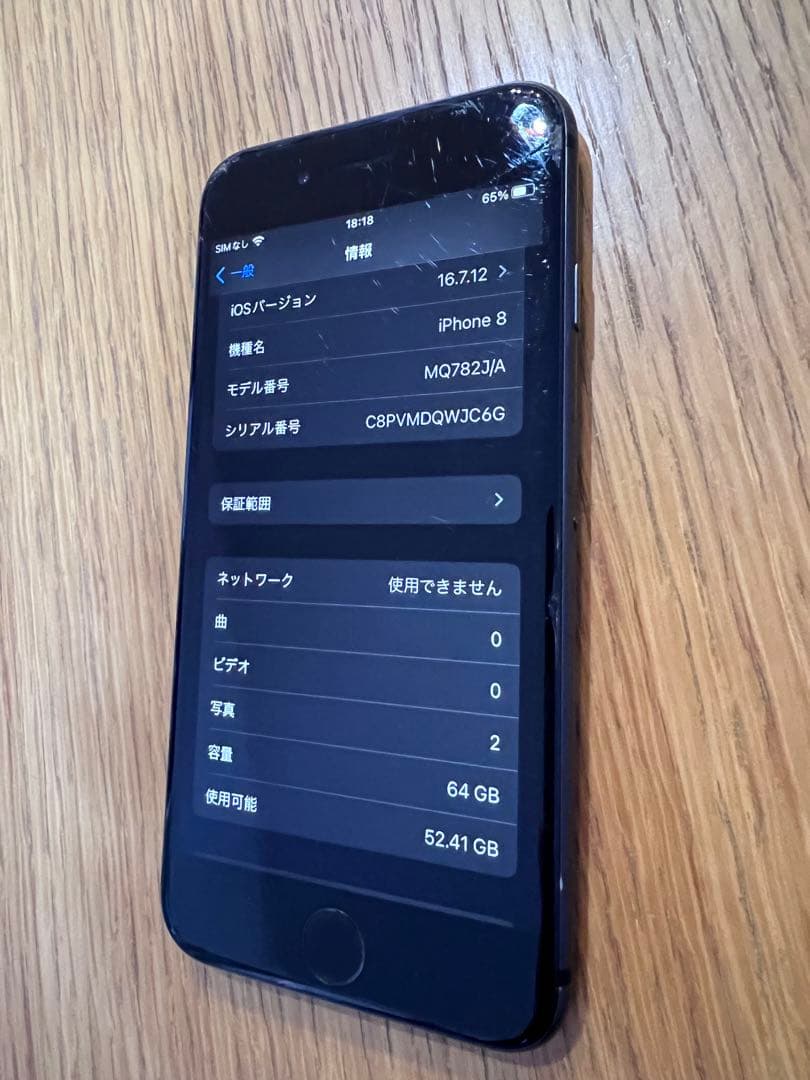 お*り様 iPhone 8 ブラック 本体