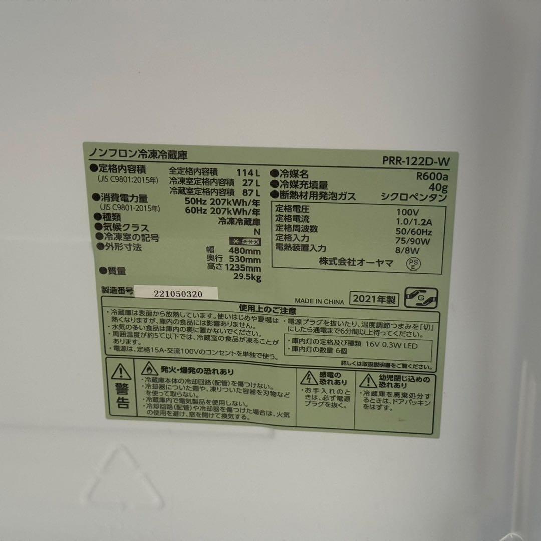 都内23区配送無料✨冷蔵庫　アイリスオーヤマ レトロ　PRR-122D-W