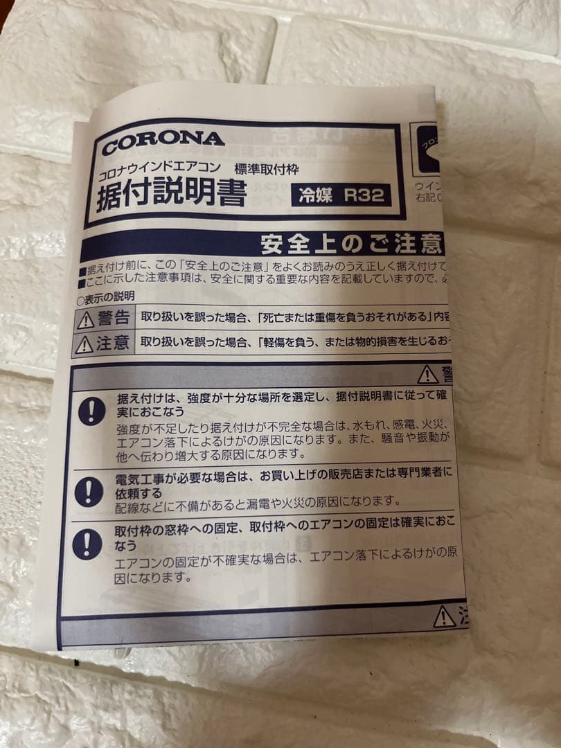 コロナ 窓用エアコン CW－F1622R ルームエアコン　付属品各種　ウィンド