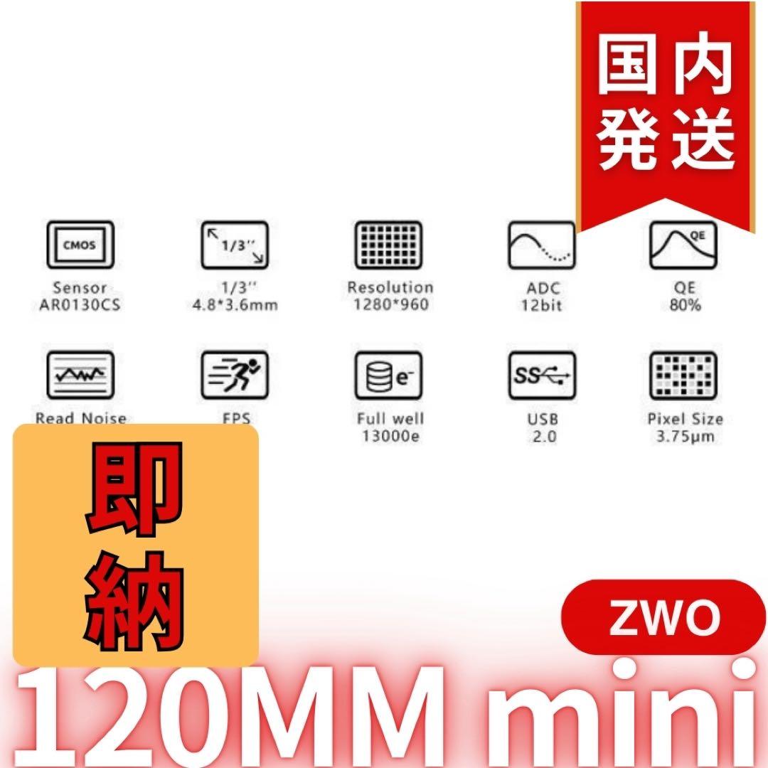 【3年保証】ZWO ASI 120MM mini