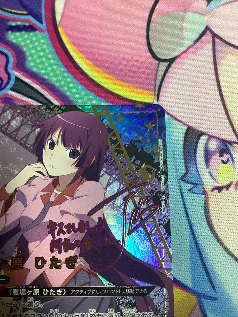 ユニオンアリーナ　物語シリーズ　戦場ヶ原ひたぎ　SR星2 パラレル　サイン