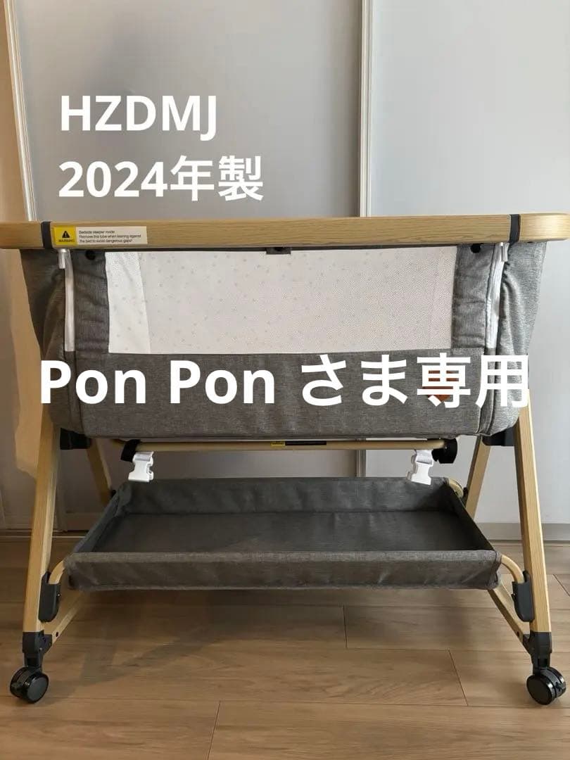 【美品/2024年製】ベビーベッドHZDMJ