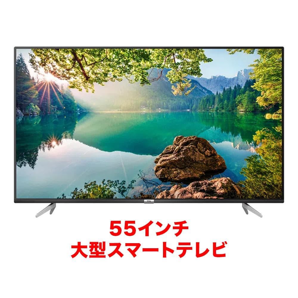美品 大型液晶スマートテレビ TCL 55V型 55P618 4K 2022年製