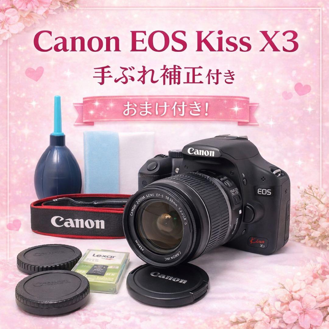 Canon EOS Kiss X3 手ぶれ補正レンズセット　デビューセット