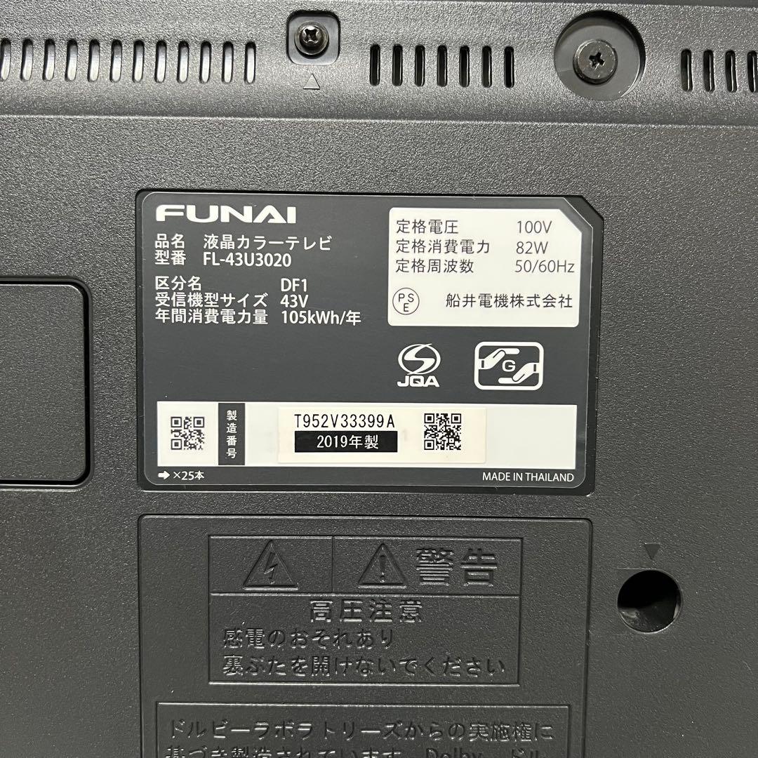 即日受渡❣️全国送フナイ4K43V型地上・BS・110度CSテレビ外付HDD対応