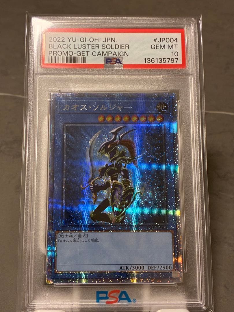 【PSA10】カオスソルジャー　プリズマシークレット