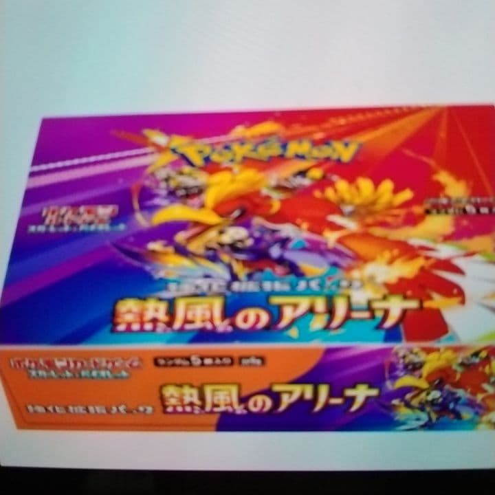 シュリンク付き熱風のアリーナbox新品未開封ポケモンカード送料込み