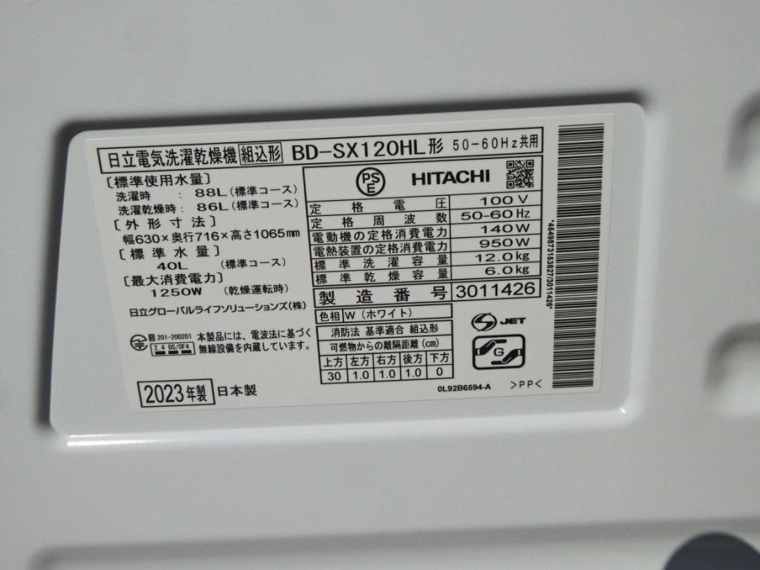 使用少　HITACHI ビッグドラム ドラム式洗濯機 BD-SX120HL