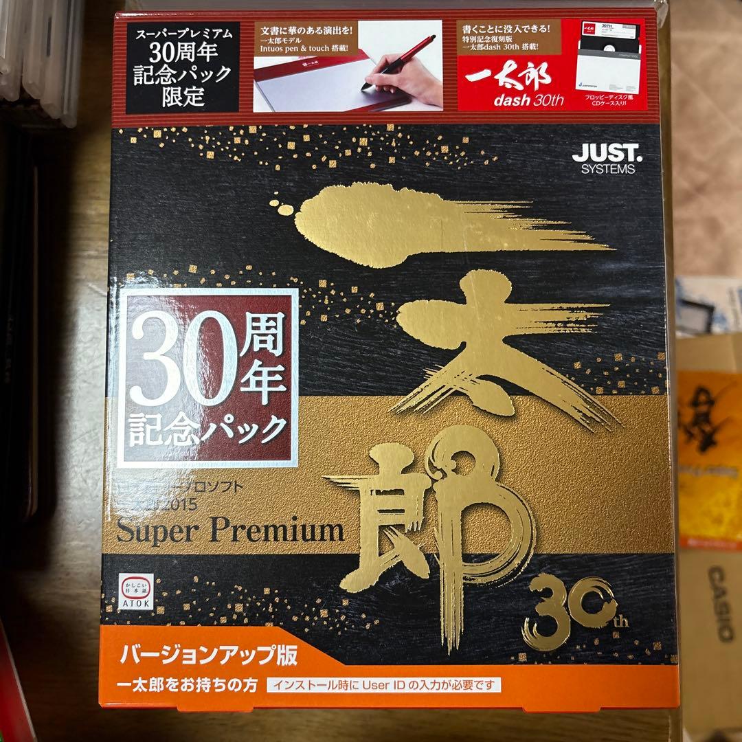 一太郎2015 30周年記念パック Super Premium