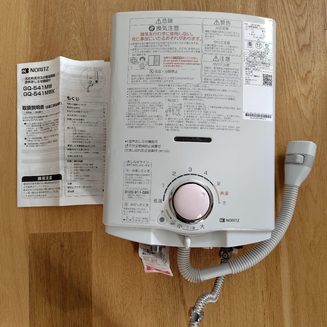 NORITZ 小型湯沸かし器