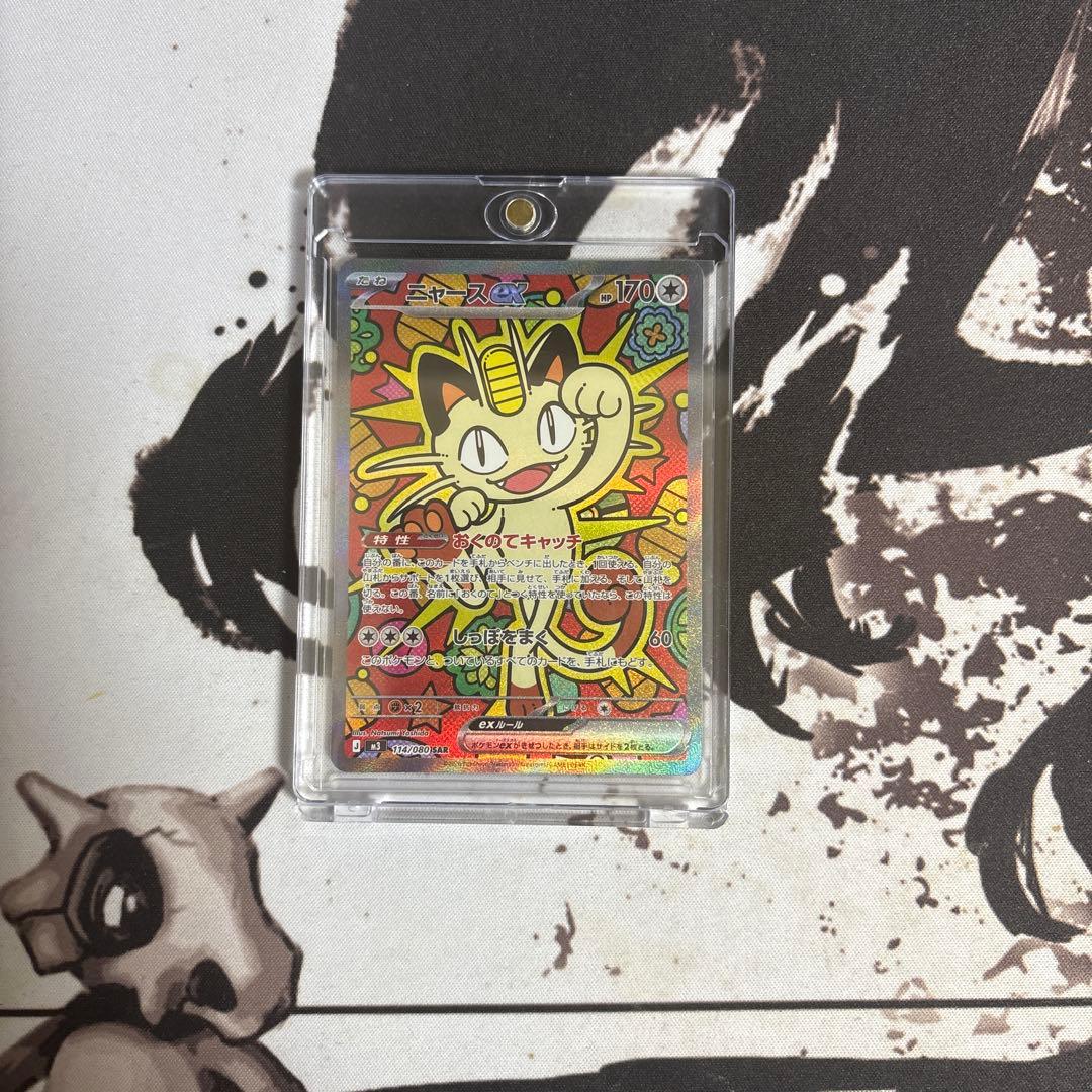 ポケモンカード ニャースEXSAR