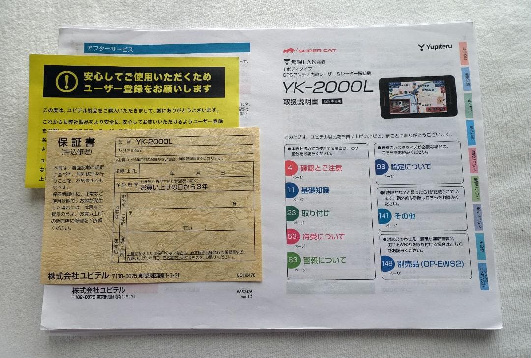 ユピテル YK-2000L GPS レーザー＆レーダー探知機 データ更新済 美品