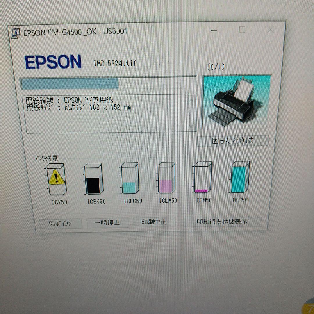 【フチ有り写真印刷OK】エプソン PM-G4500 プリンター