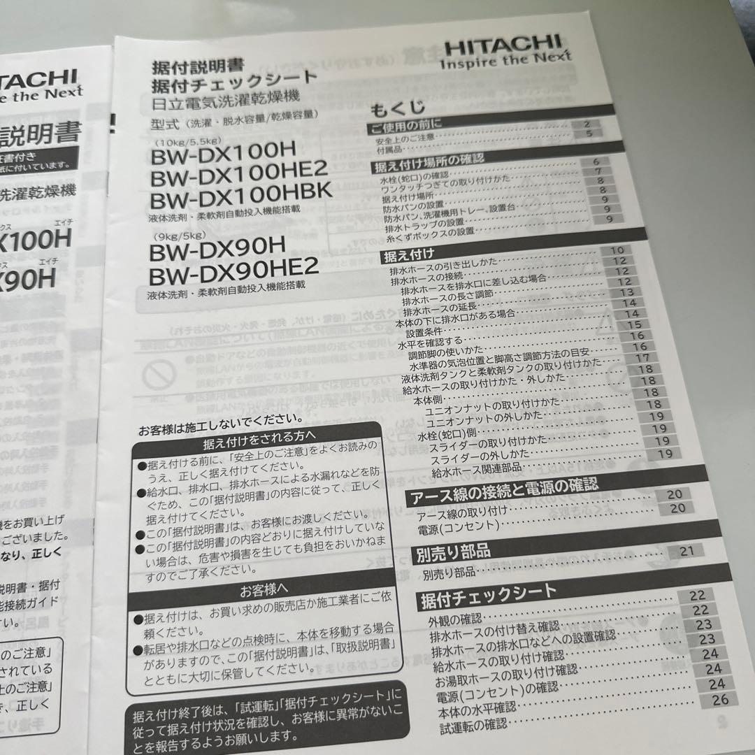 日立　ビートウォッシュ　BV-DX100H