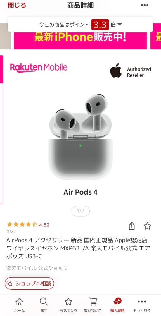 美品 アップル AirPods 4 MXP63J/A