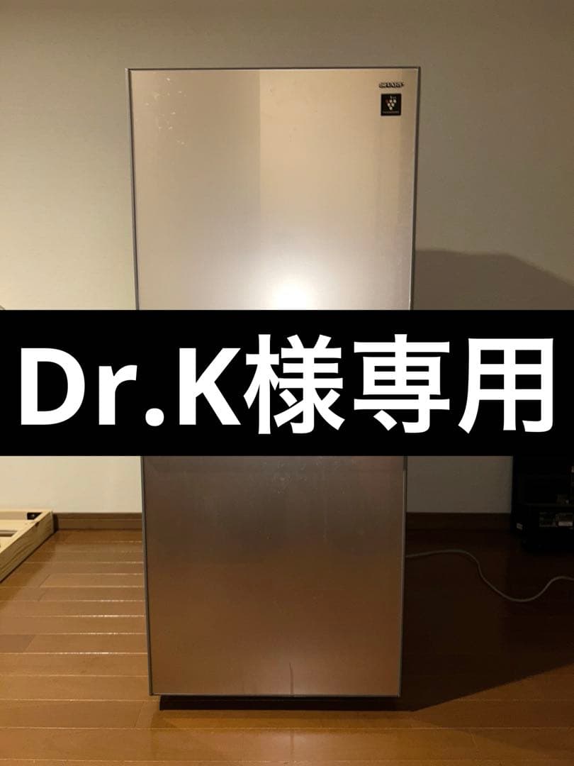 【Dr.K様 SHARP 冷蔵庫】