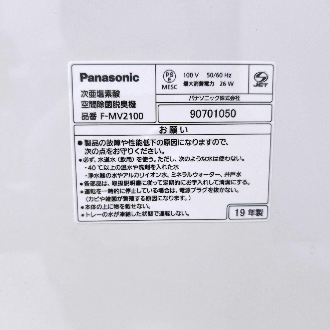 【送料無料】パナソニック 次亜塩素酸空間除菌脱臭 F-MV2100