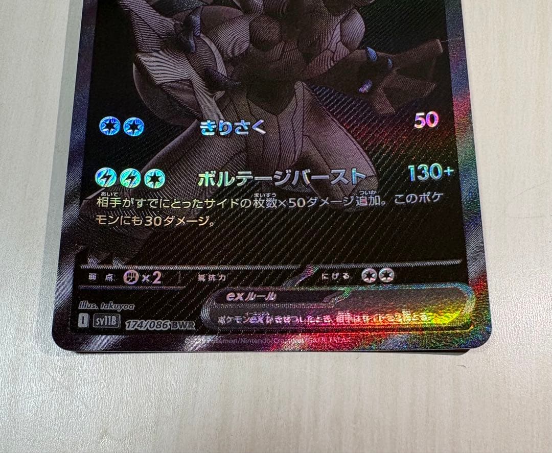 ゼクロムex BWR HP230 エクストラカード