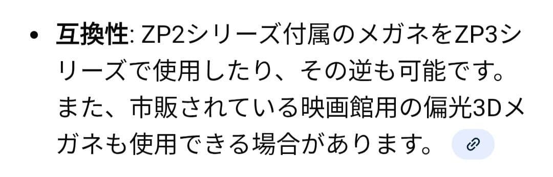 新品未使用品 TOSHIBA レグザシアターグラス 3Dグラス(ZP3シリーズ)