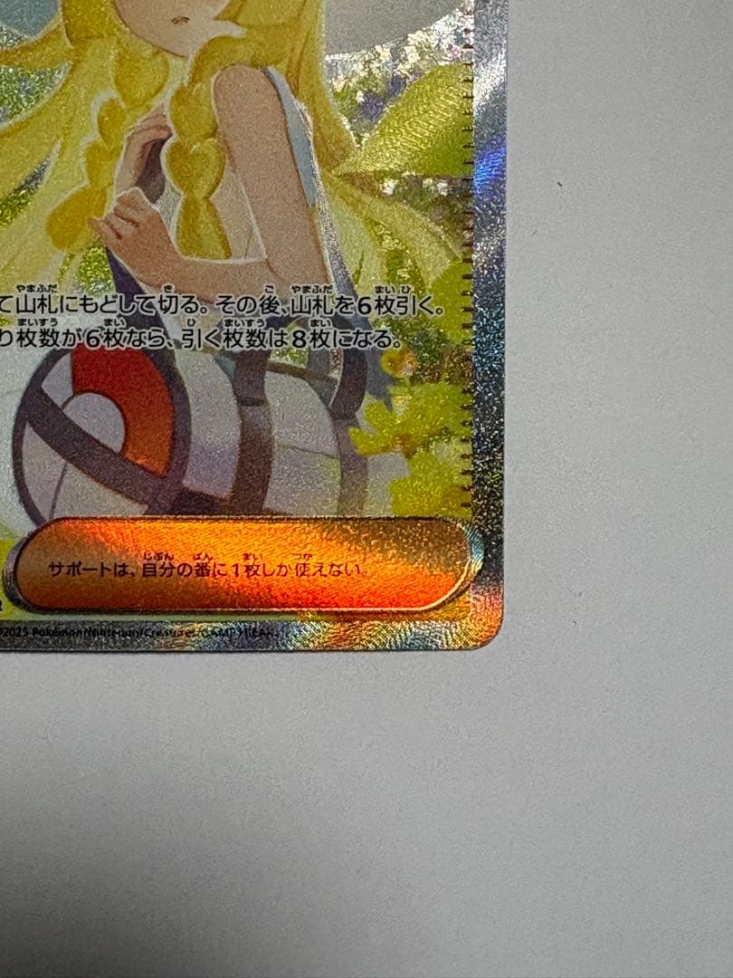 リーリエの決心 SAR ポケカ メガブレイブ M1L ポケモンカード