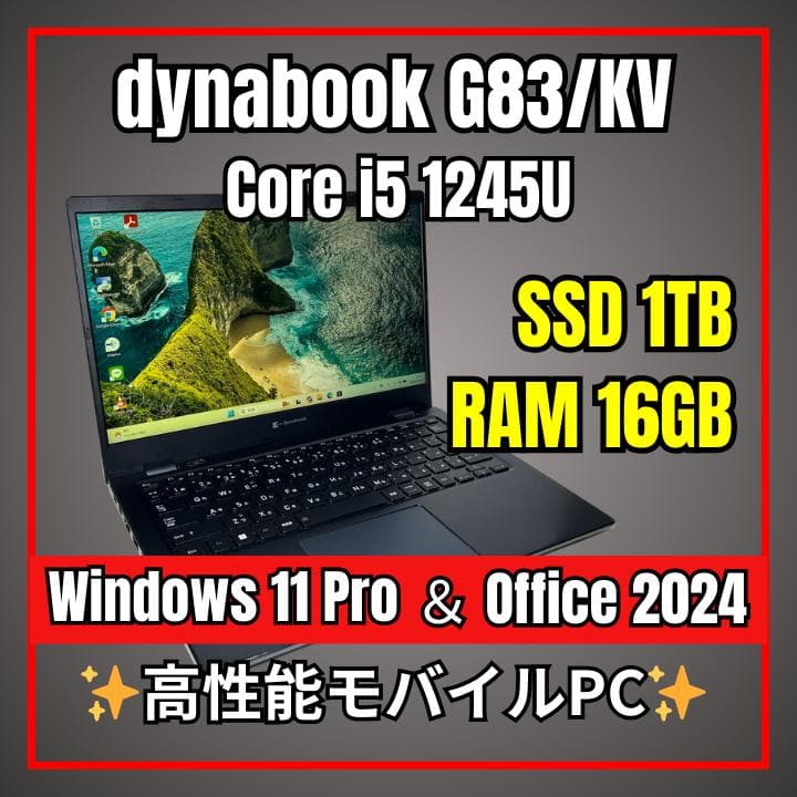 極速新品1TB✨ dynabook G83/KV✨第12世代i5×16GB