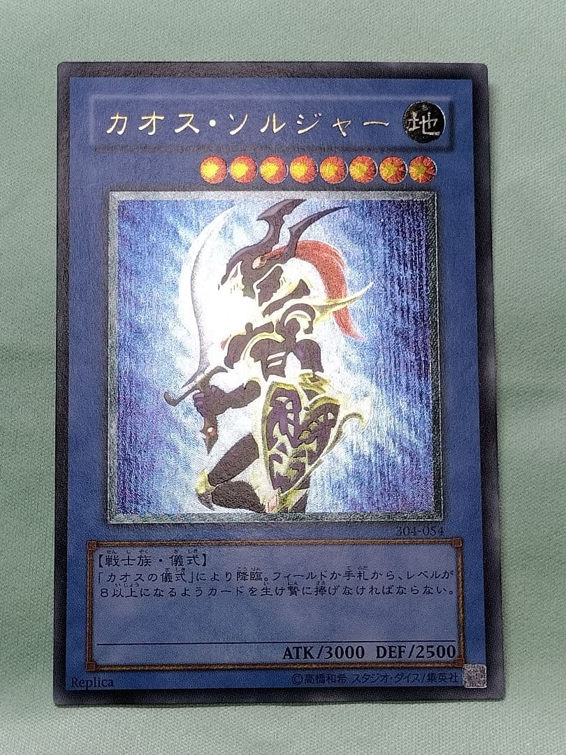 『美品』カオスソルジャー　レリーフ