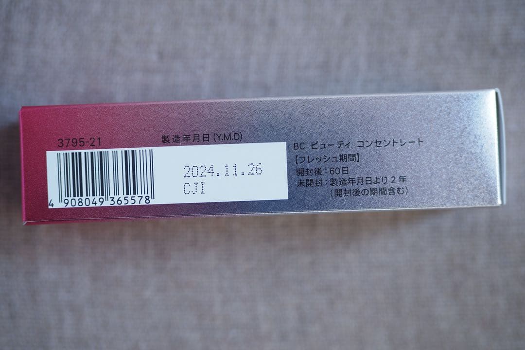 ファンケル BC 化粧液＆乳液＆ビューティ コンセントレート