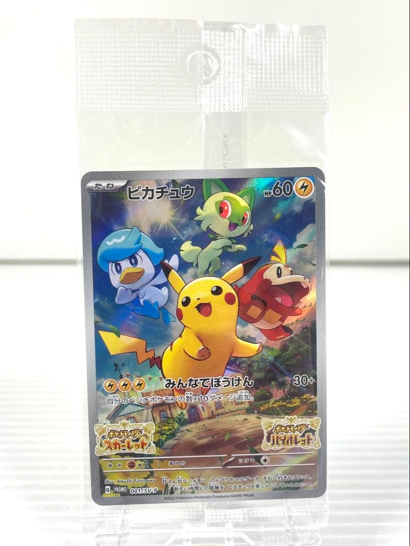 早い者勝ち ピカチュウ プロモ 未開封 3パックセット 001/SV-P