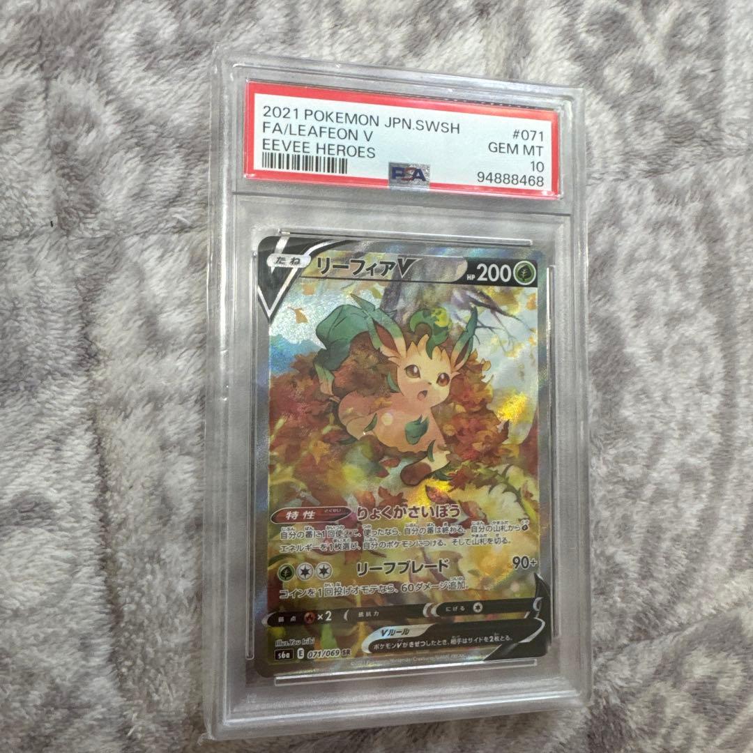 d*2様 【PSA10】 リーフィアV SR SA ポケモンカード