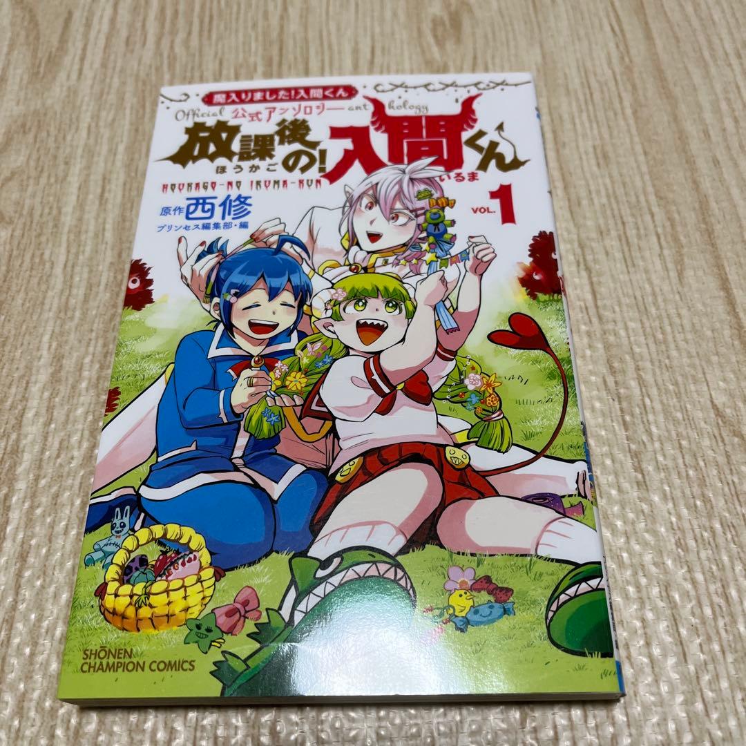 魔入りました！入間くん シリーズセット売り