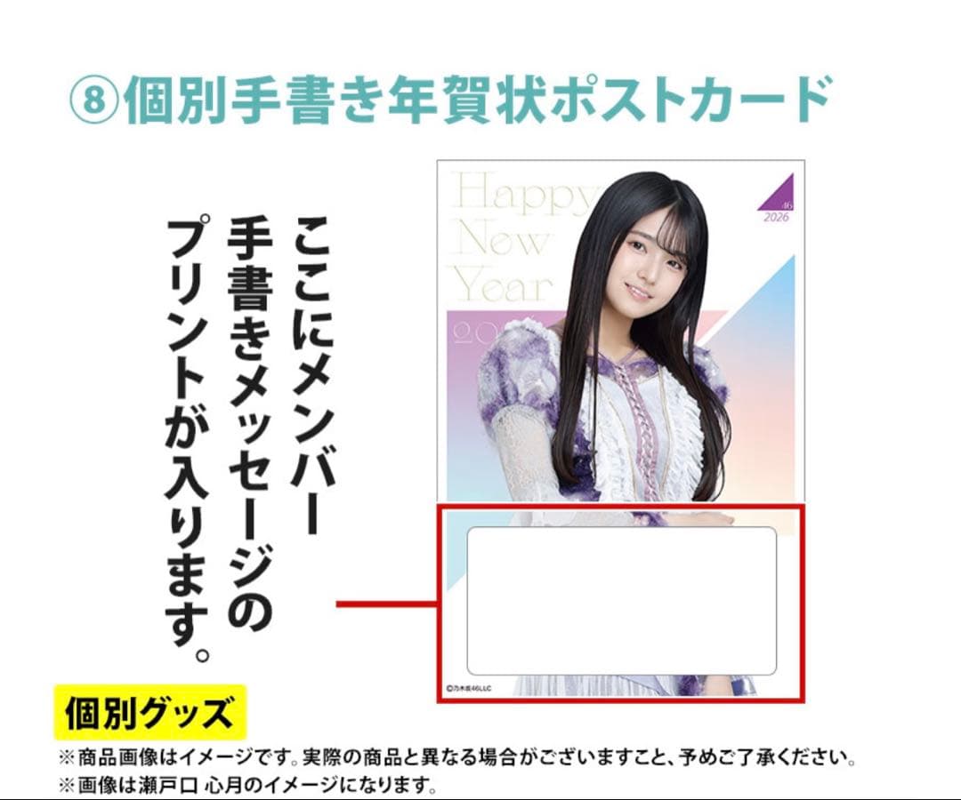 乃木坂46 2026年福袋A B C 19点　賀喜遥香