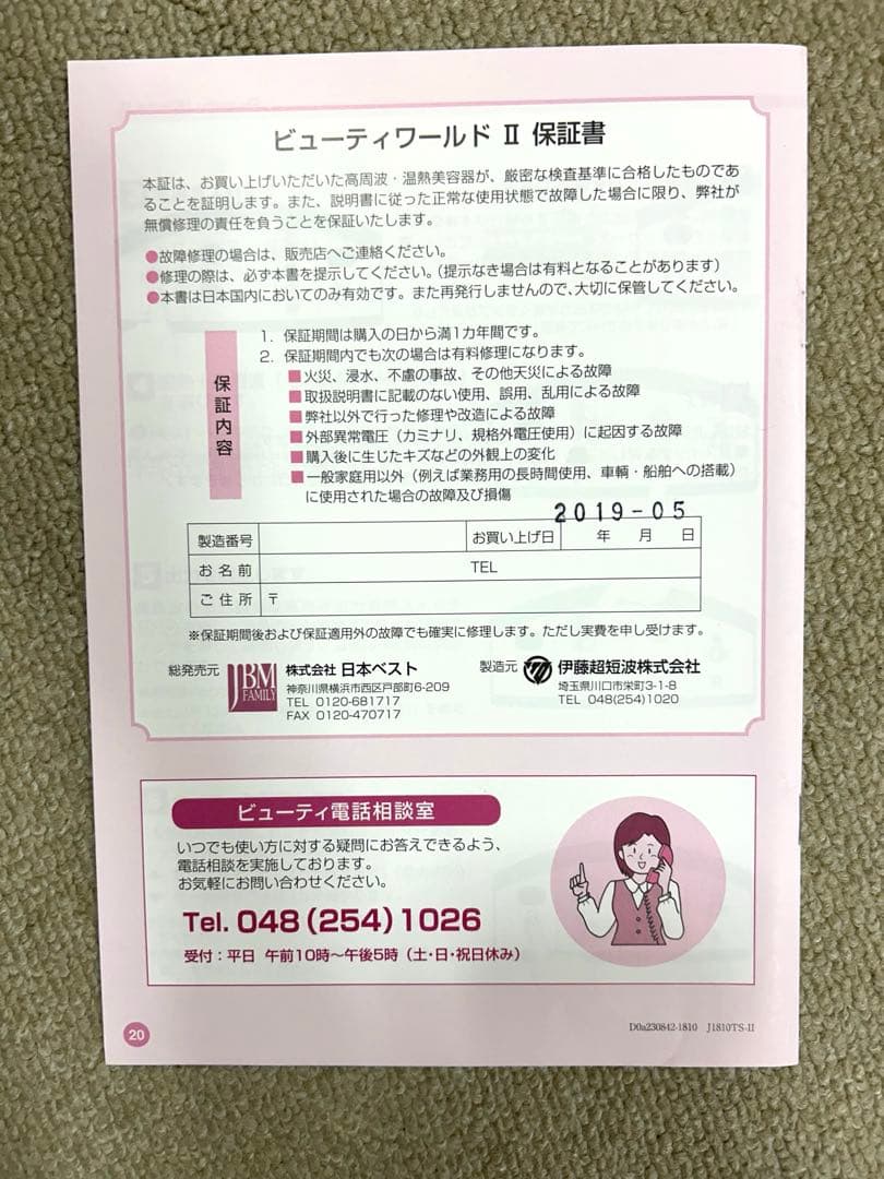 ビューティ　ワールドⅡ 高周波温熱美容器