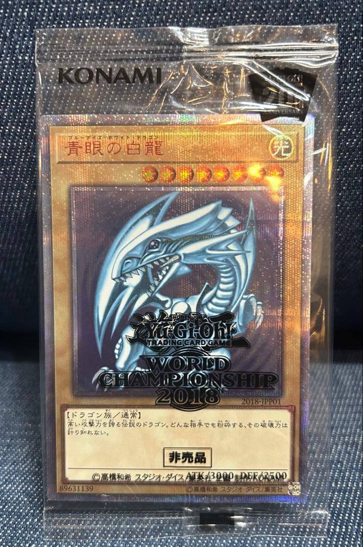 遊戯王 WCS2018 青眼の白龍 ブラック・マジシャン 未開封品