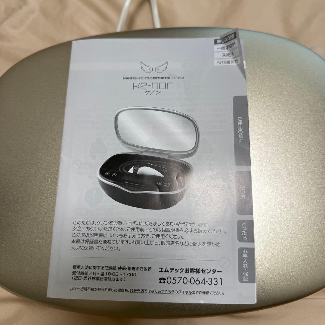 脱毛器 ケノン KE-NON ゴールド（箱無し）