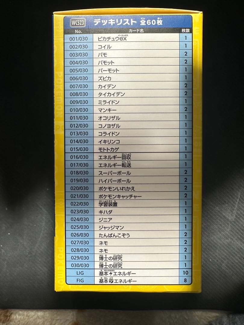 横浜記念デッキ　ピカチュウ　開封済み