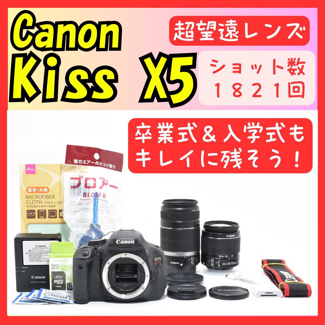 ❤即購入1000円OFF❤Canon Kiss X5❤ショット数1821回！❤