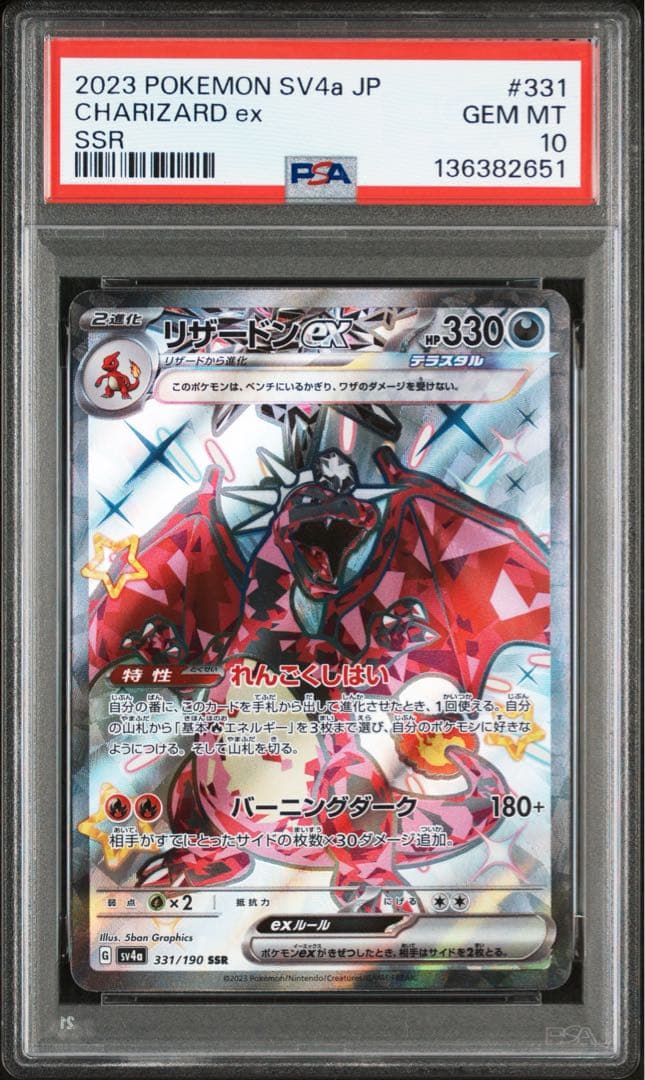 PSA10 3連番 リザードンex SR UR SSR 黒炎 シャイニー