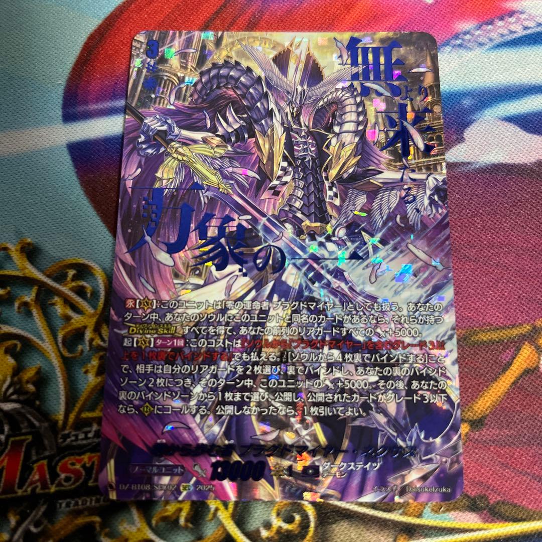 零から歩む者 ブラグドマイヤー・ネクサス　ヴァンガード　SEC