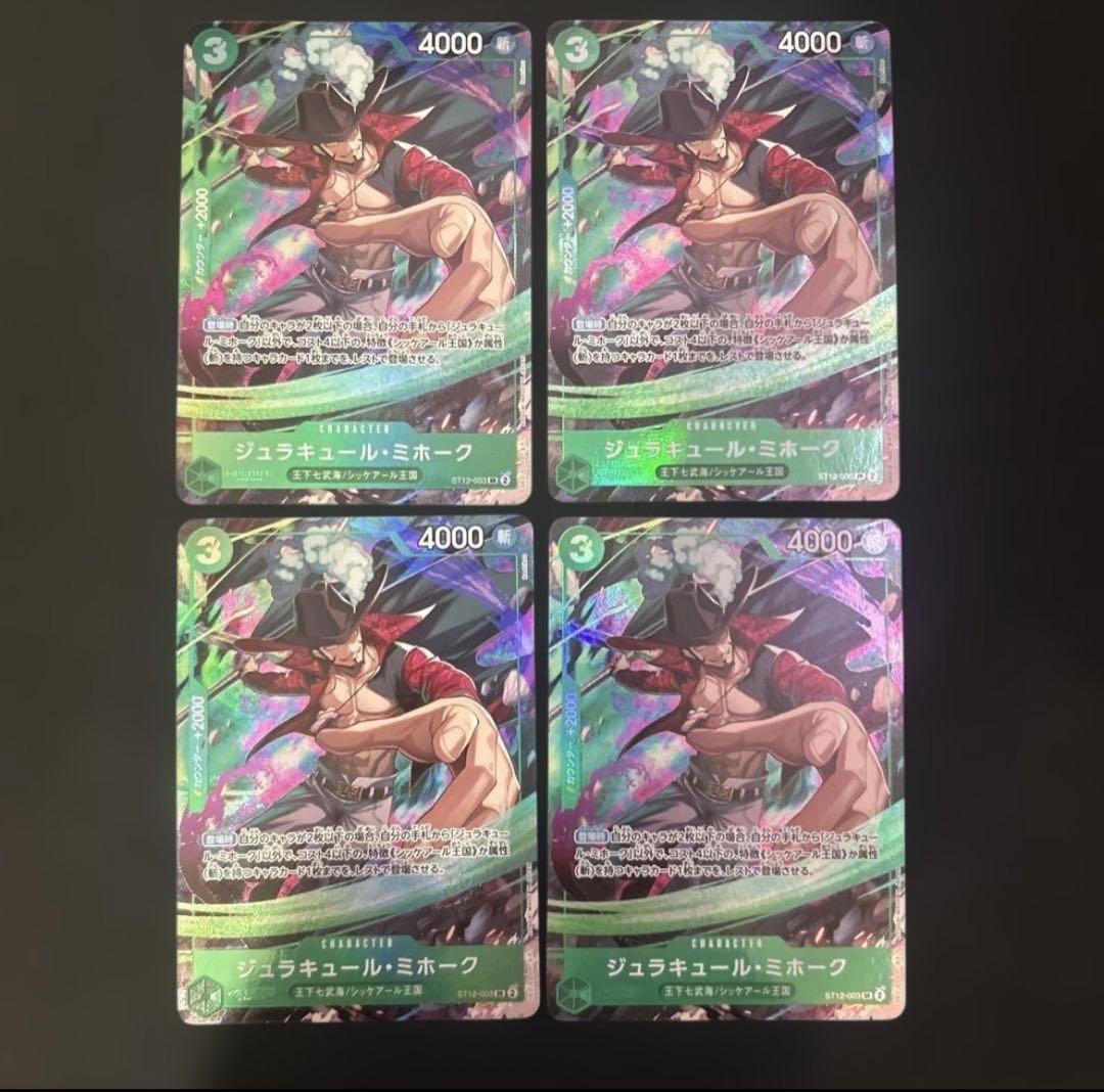 らくらくメルカリ便 ミホーク 応募者全員サービス パラレル 4枚