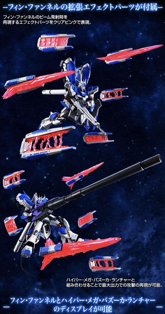 空*様 ＲＧ 1/144 Hi-νガンダム ハイパー・メガ・バズーカ・ランチャー