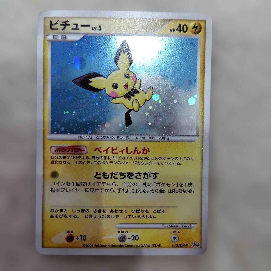 ピチュー PROMO DPプロモーションカード 112/DP-P