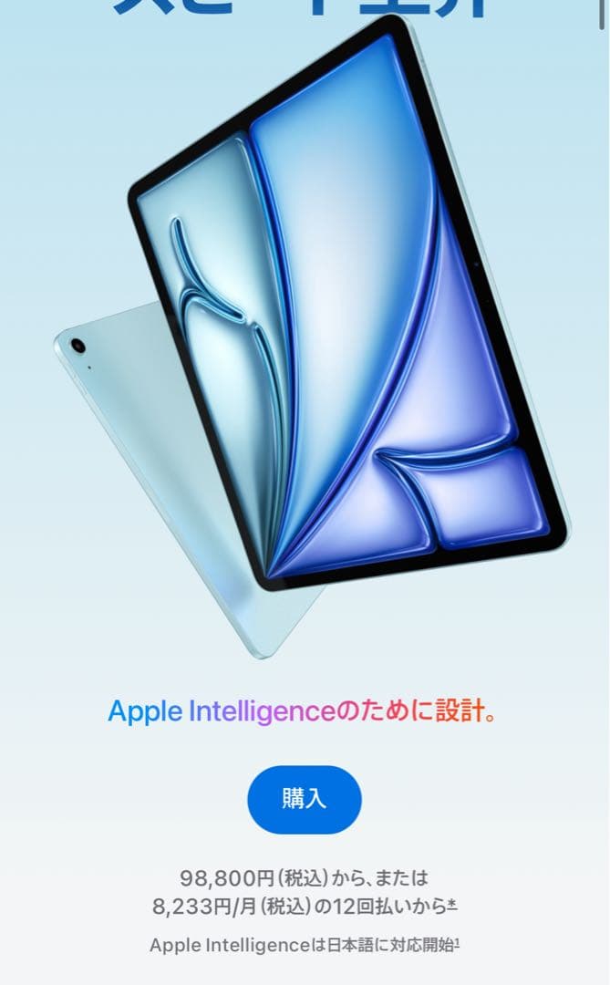 iPad本体 iPad air 11inch(M2) Wi-Fi+Cellular 256gb