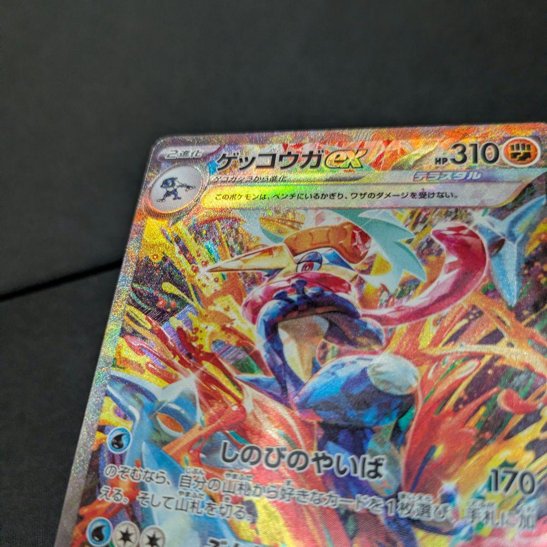 ゲッコウガex sar センタリング良好　PSA10