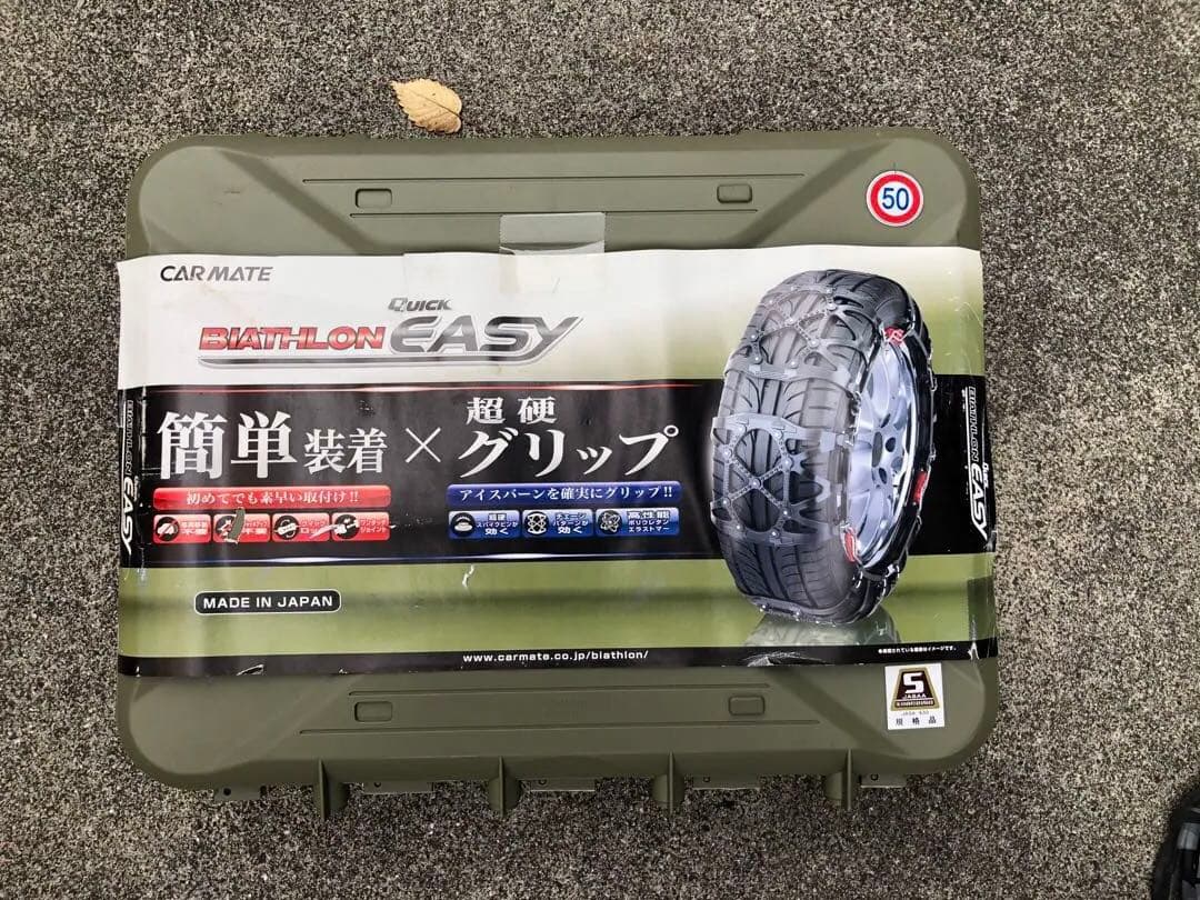 非金属チェーン　バイアスロン　クイックイージー