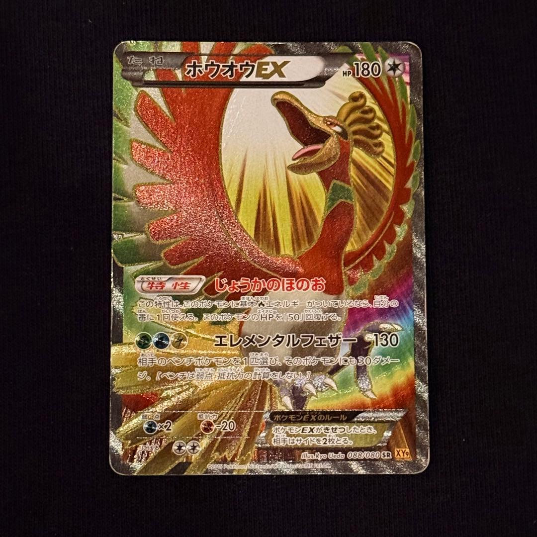 ホウオウEX SR XY9 破天の怒り 088/080