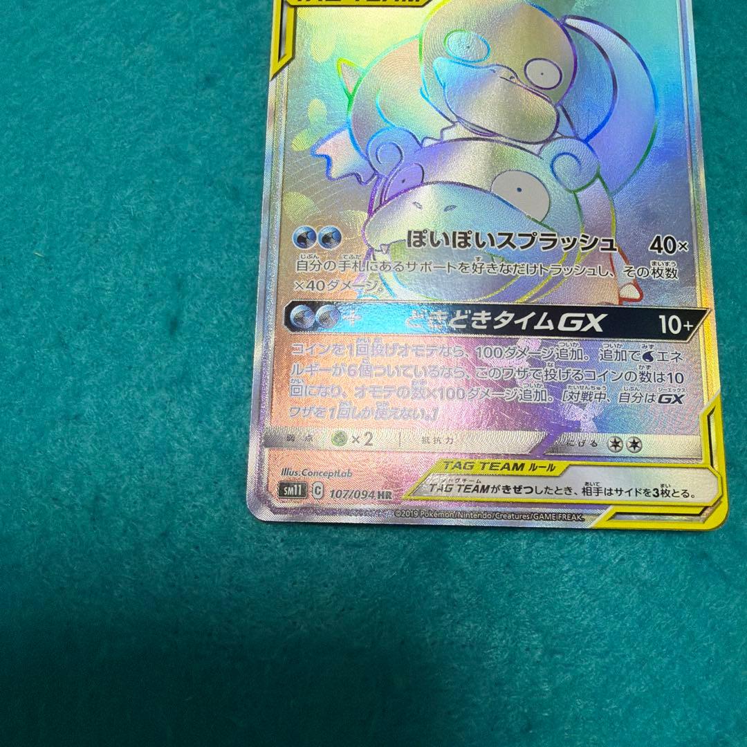 【美品】ヤドン&コダックgx hr