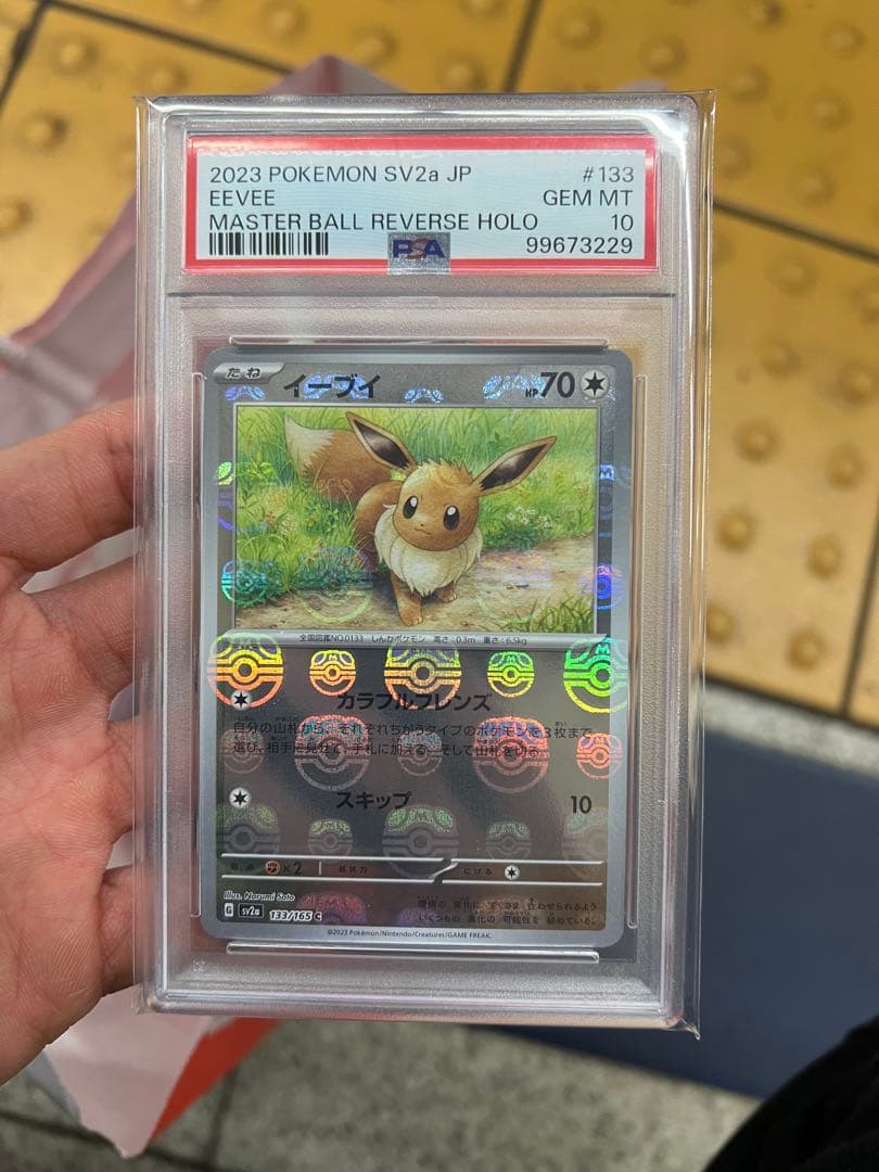 PSA10 イーブイ ポケモンカード教室 プロモ 2023 033 17